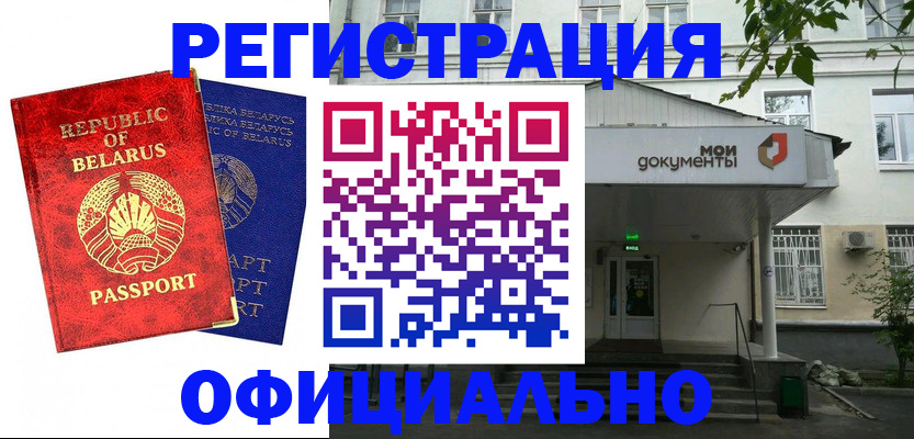 прописка для работы в Котельниково